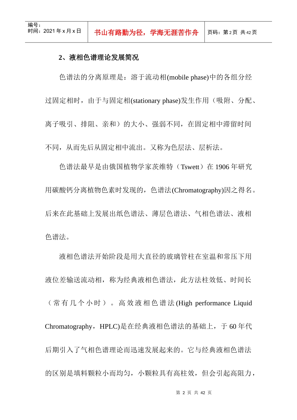 人力资源-2022LabAlliace高效液相色谱系统培训教材(增加)_第2页