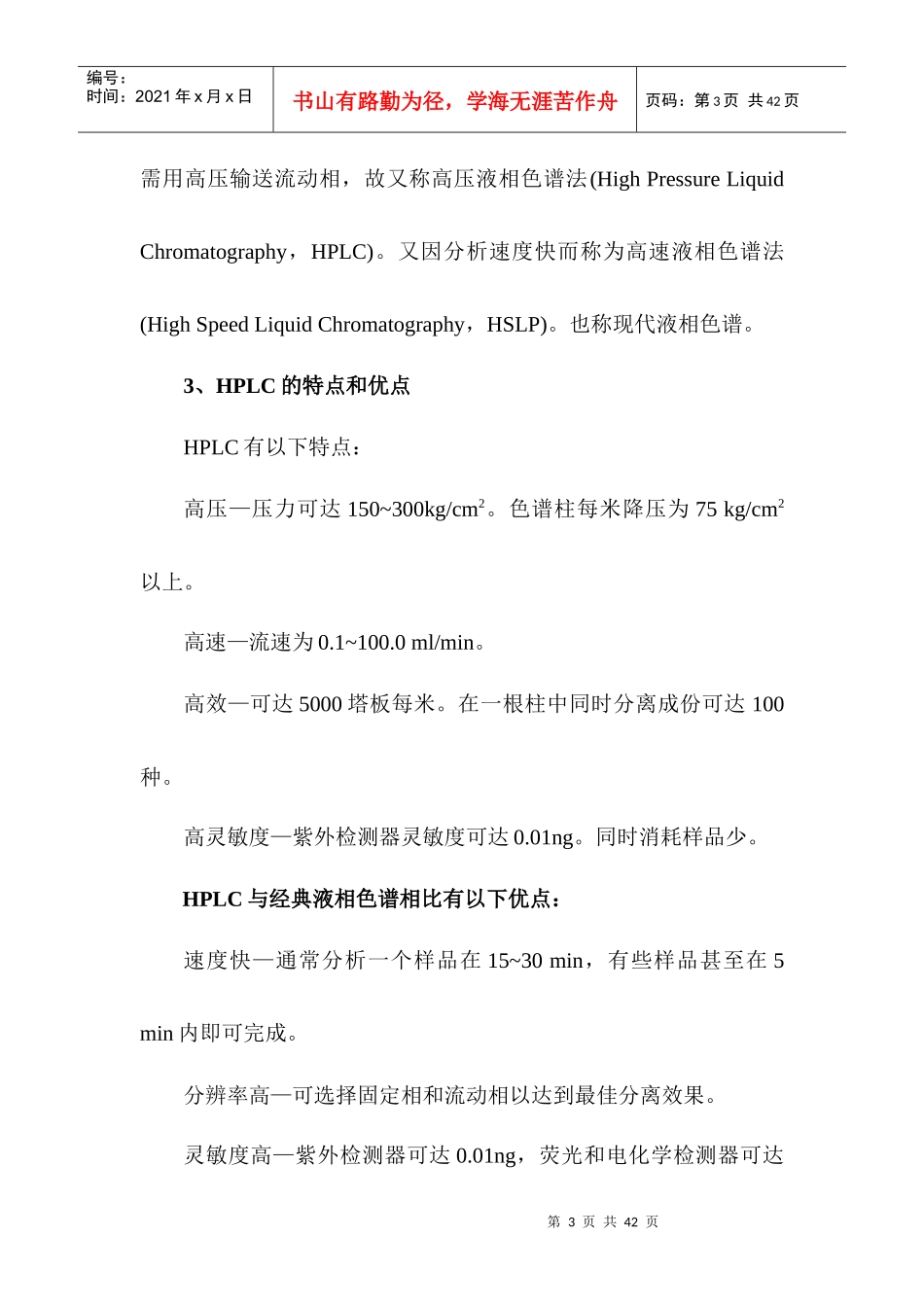 人力资源-2022LabAlliace高效液相色谱系统培训教材(增加)_第3页