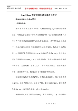 人力资源-2022LabAlliace高效液相色谱系统培训教材(增加)