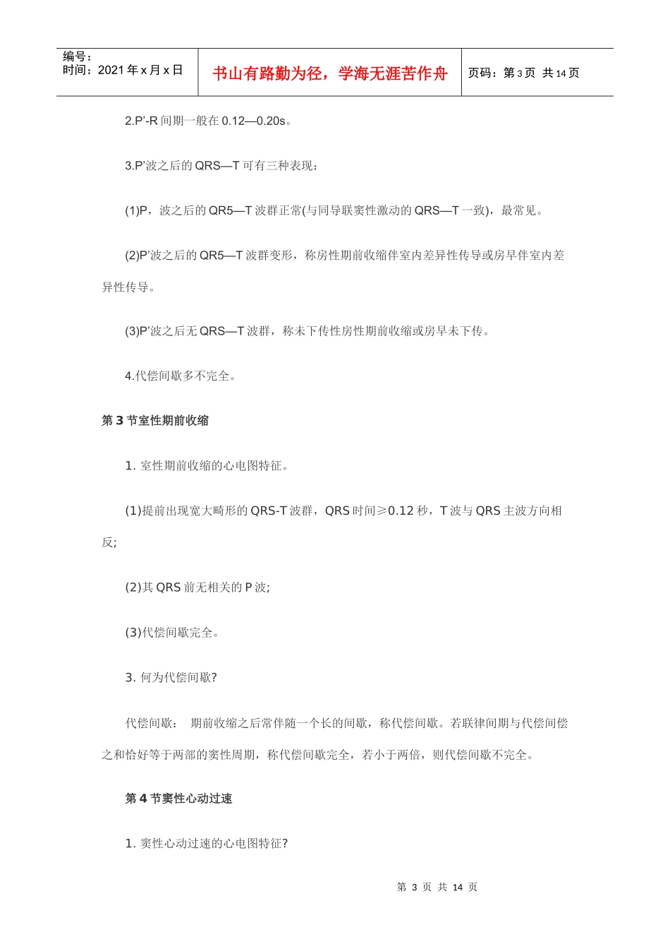 人力资源-2022XXXX年临床助理医师实践技能复习精华之心电_第3页