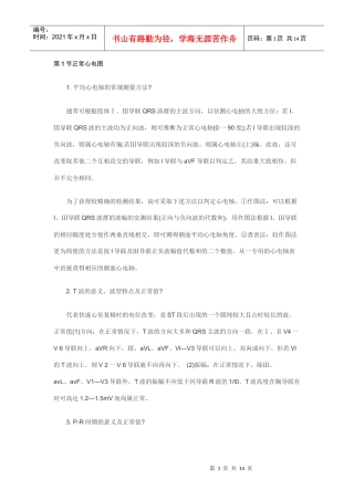 人力资源-2022XXXX年临床助理医师实践技能复习精华之心电
