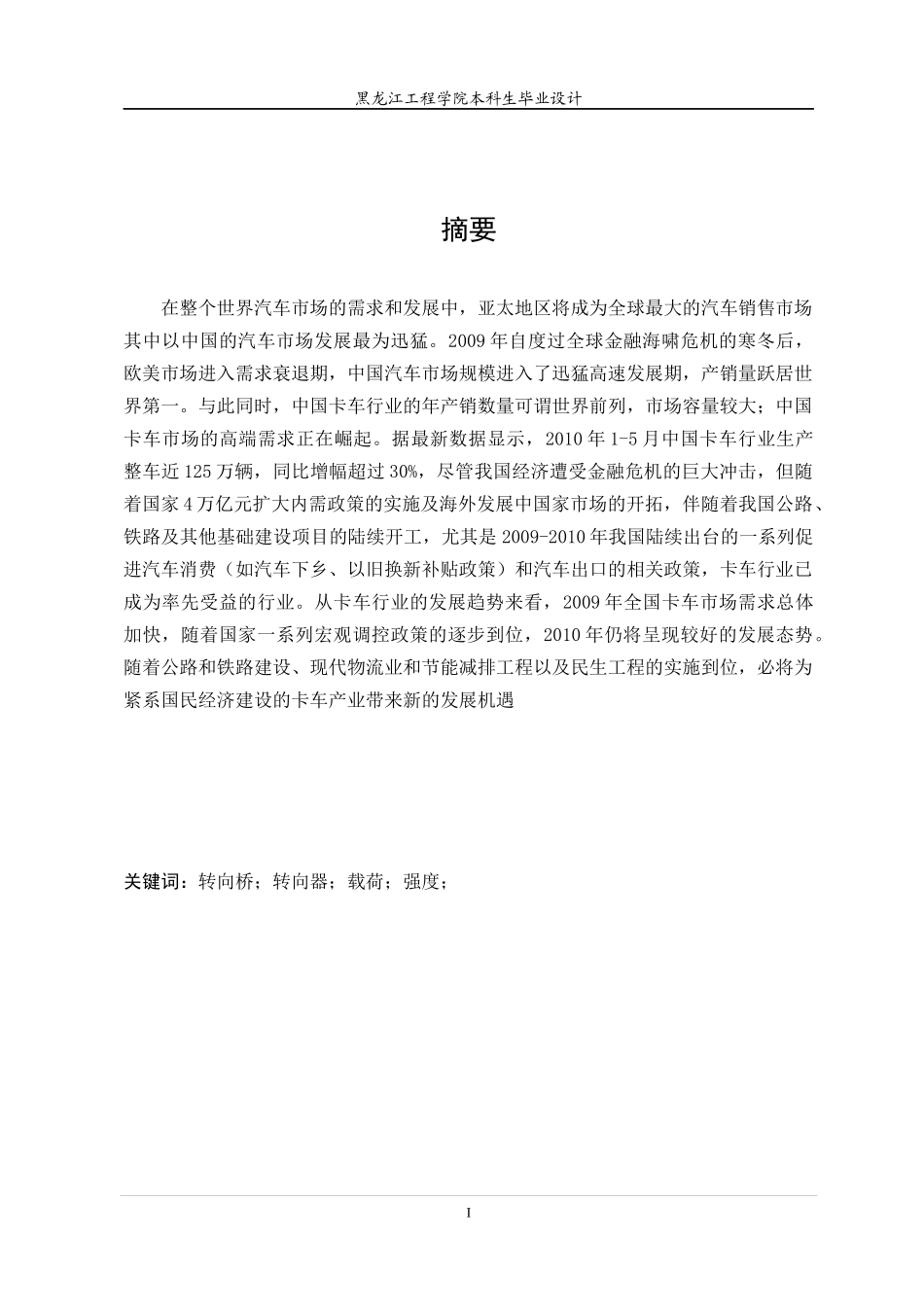 人力资源-2022EQ1040轻卡前桥与转向系统的设计_第3页