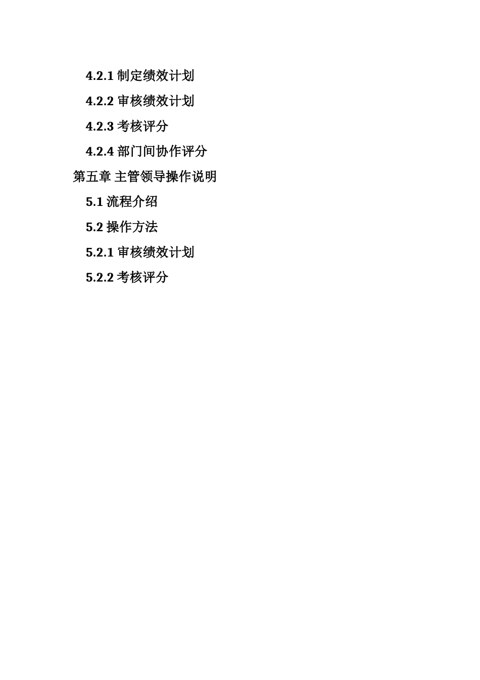 人力资源信息系统员工自助绩效考核操作手册_第2页