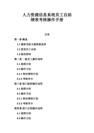 人力资源信息系统员工自助绩效考核操作手册