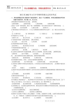 中学教师资格认定培训考试教育学历年真题试卷