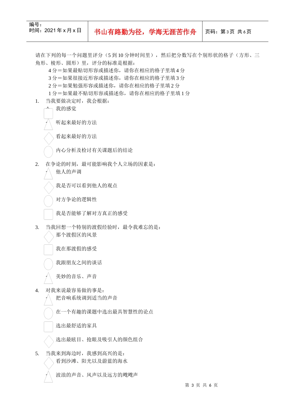 人力资源-2022NLP高效能沟通_影响力集团：李炫华_第3页