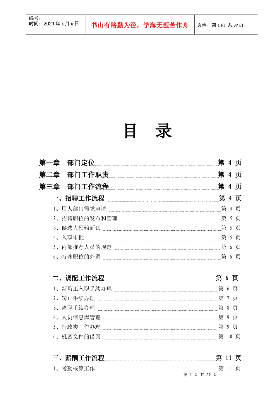 人力资源部工作流程分析_第2页