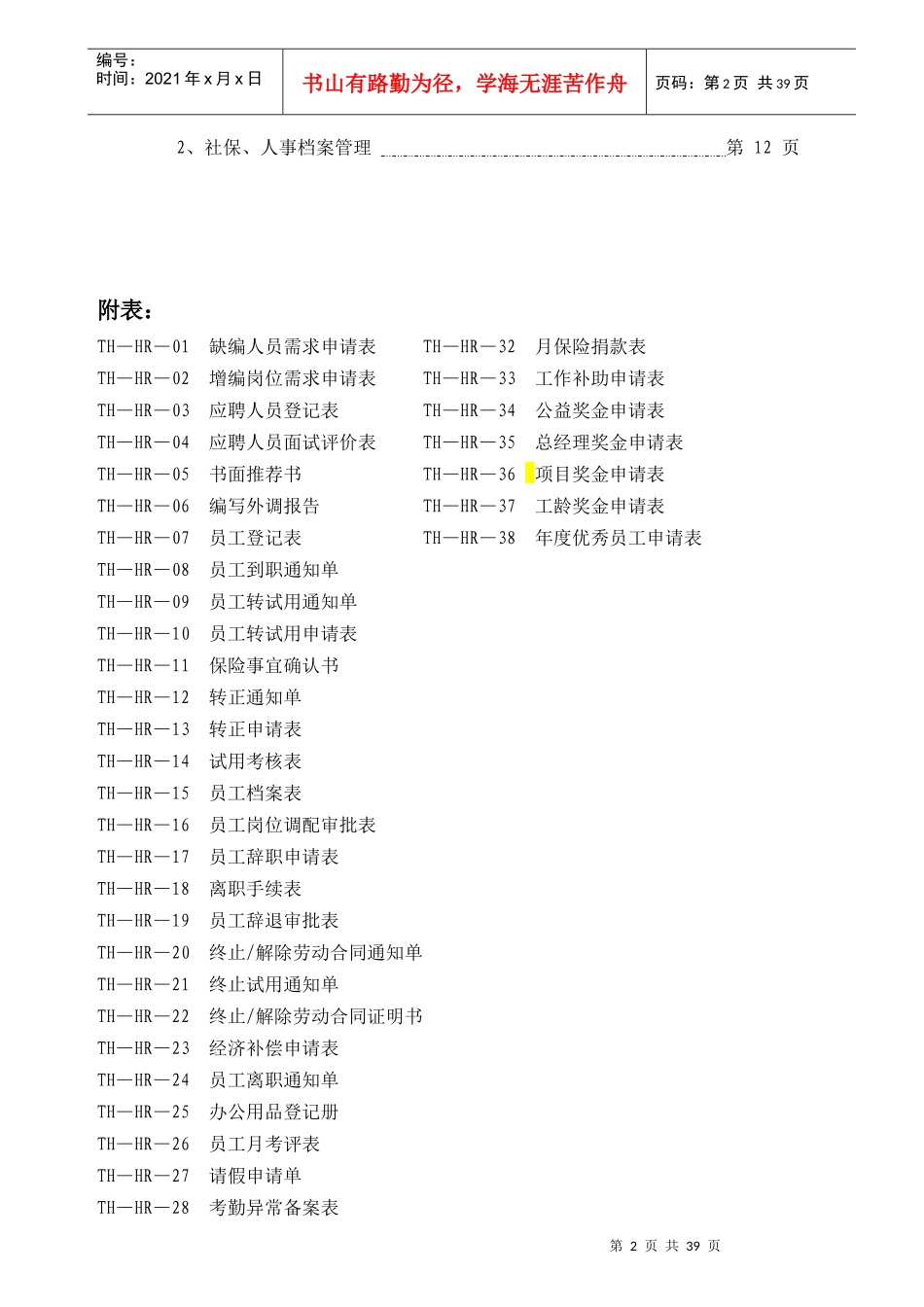 人力资源部工作流程分析_第3页