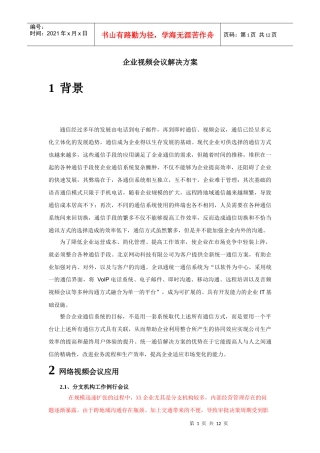 人力资源-2022e-UC视频会议方案XXXX1015-网动