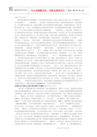 近视历史大事记之视力发展