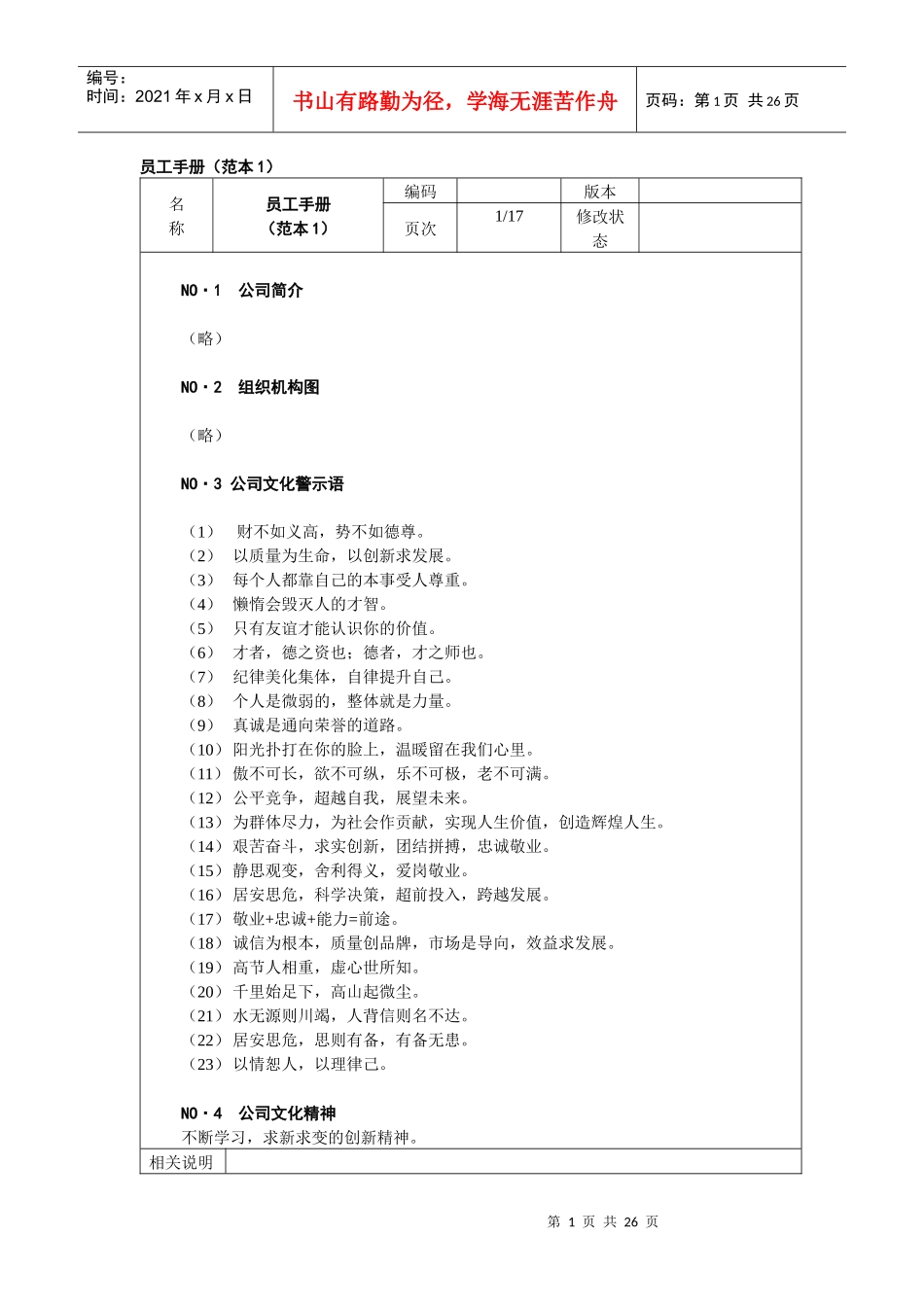 外资企业人力资源员工手册(范本）_第1页