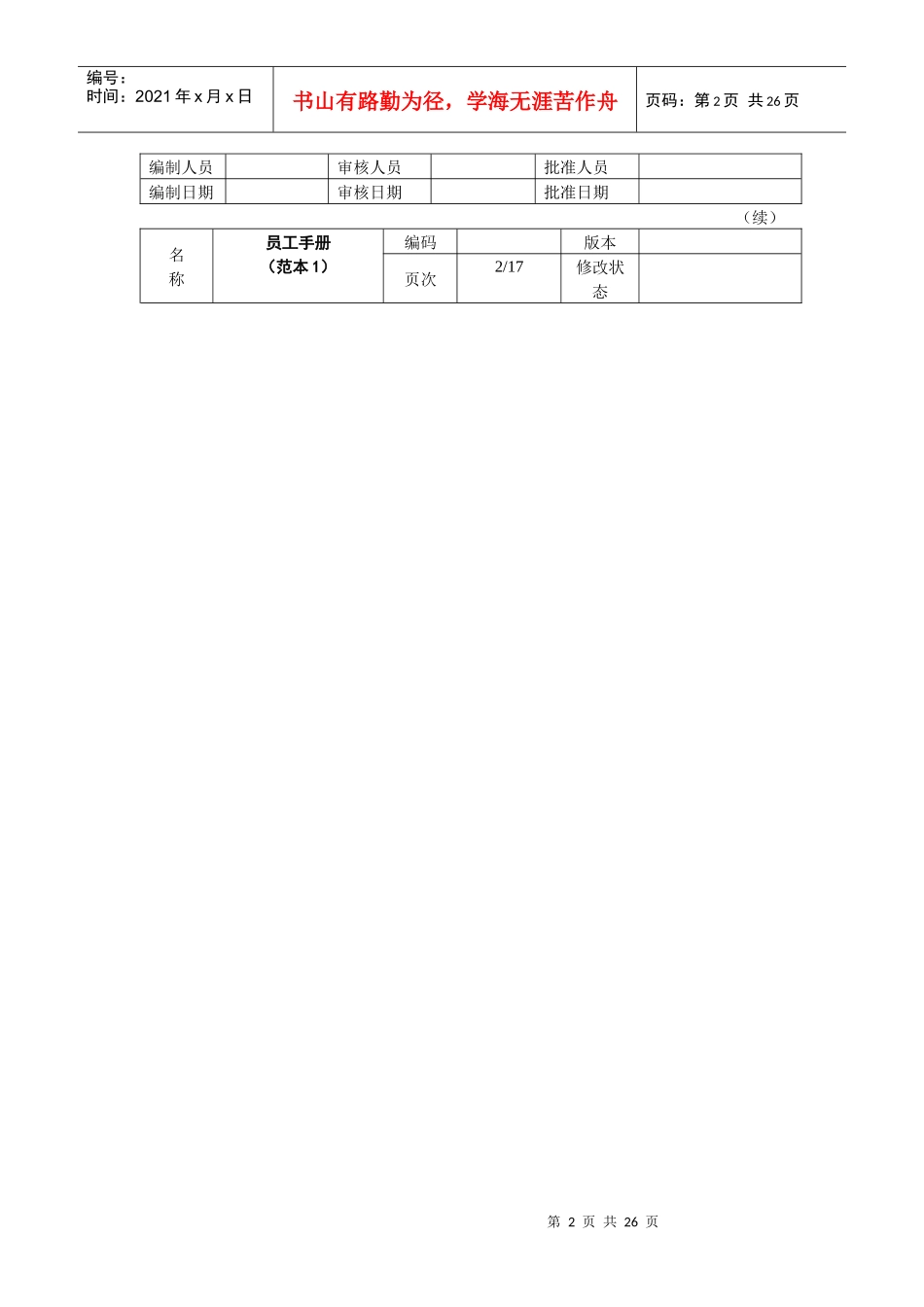 外资企业人力资源员工手册(范本）_第2页