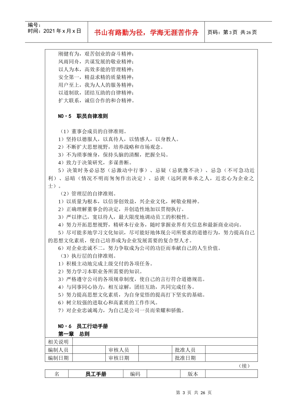 外资企业人力资源员工手册(范本）_第3页