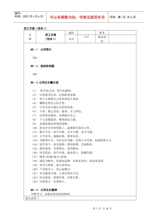 外资企业人力资源员工手册(范本）