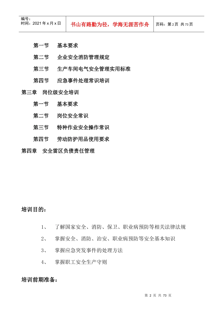 安全培训教材_第2页