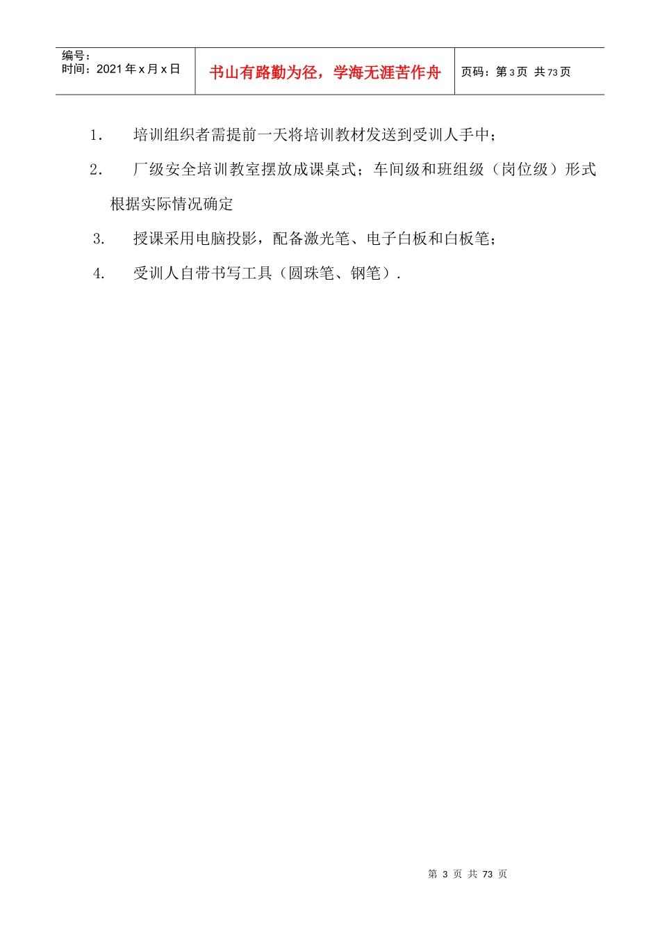 安全培训教材_第3页