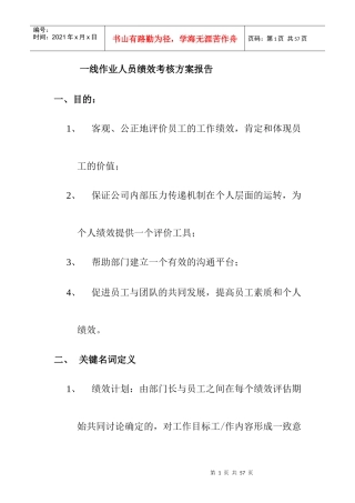 人力资源-2022KSBOE一线作业人员绩效考核方案