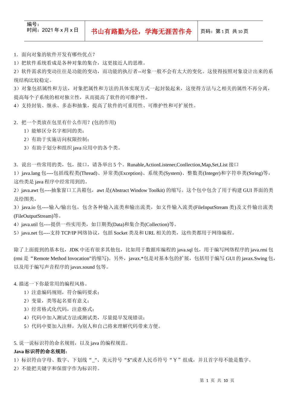 人力资源-2022Java基本知识点(适合面试)_第1页