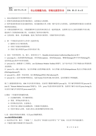 人力资源-2022Java基本知识点(适合面试)