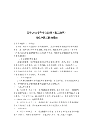 学生助理勤工助学岗位申报工作