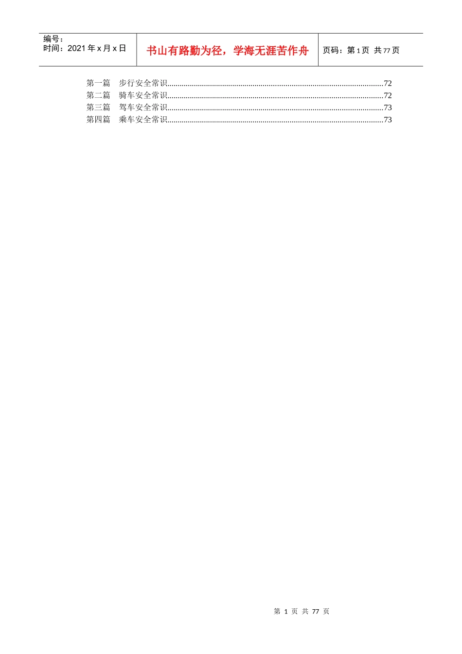 员工手册修(确定版)3-26_第2页