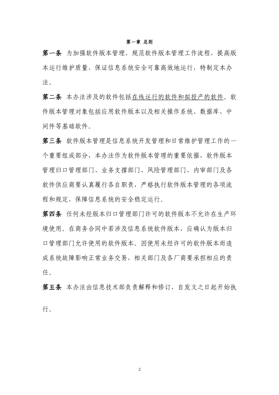 软件版本管理办法_第2页