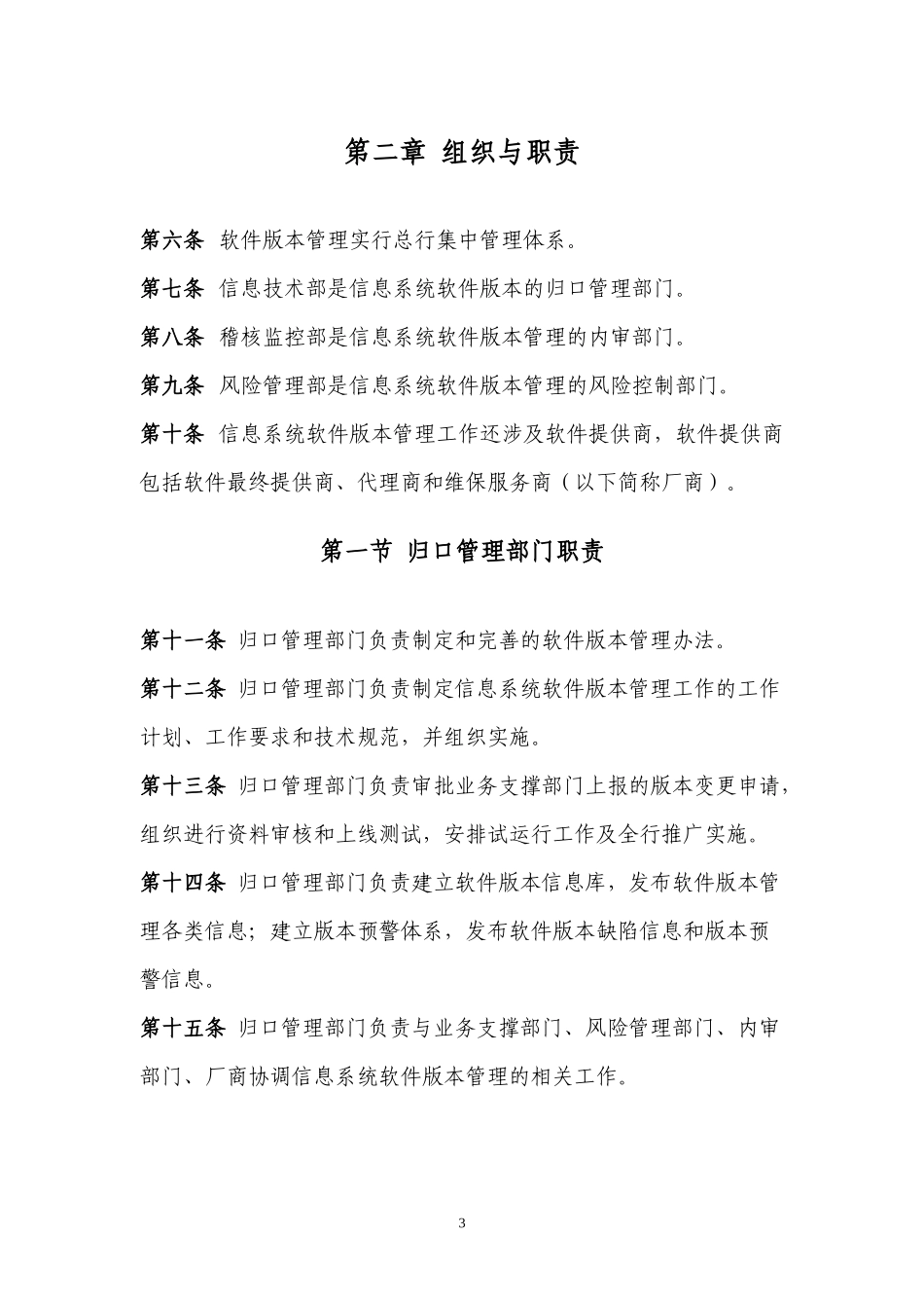 软件版本管理办法_第3页