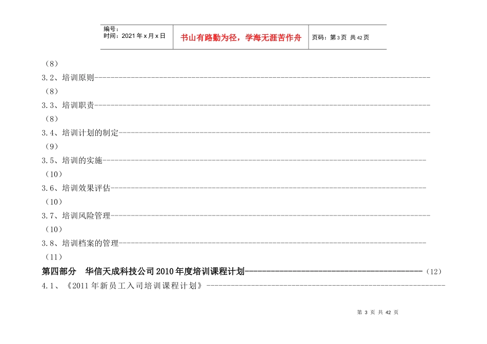 公司培训计划方案_第3页