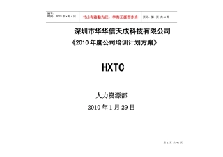 公司培训计划方案