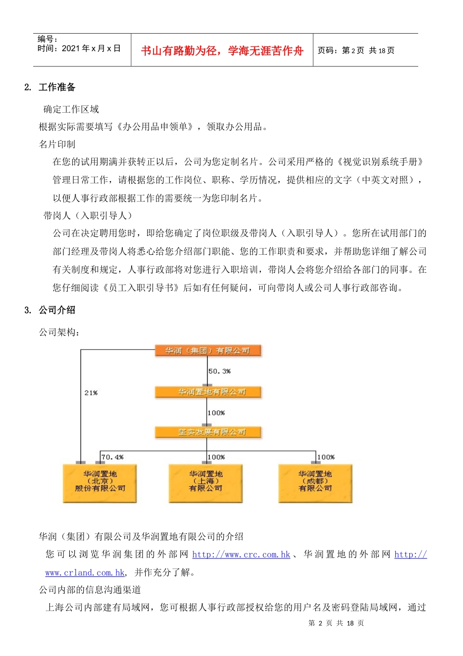 人力资源-2022WI-HR-001员工入职指导书V1 231_第2页