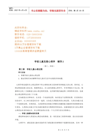 学前儿童发展心理学之学前儿童心理过程