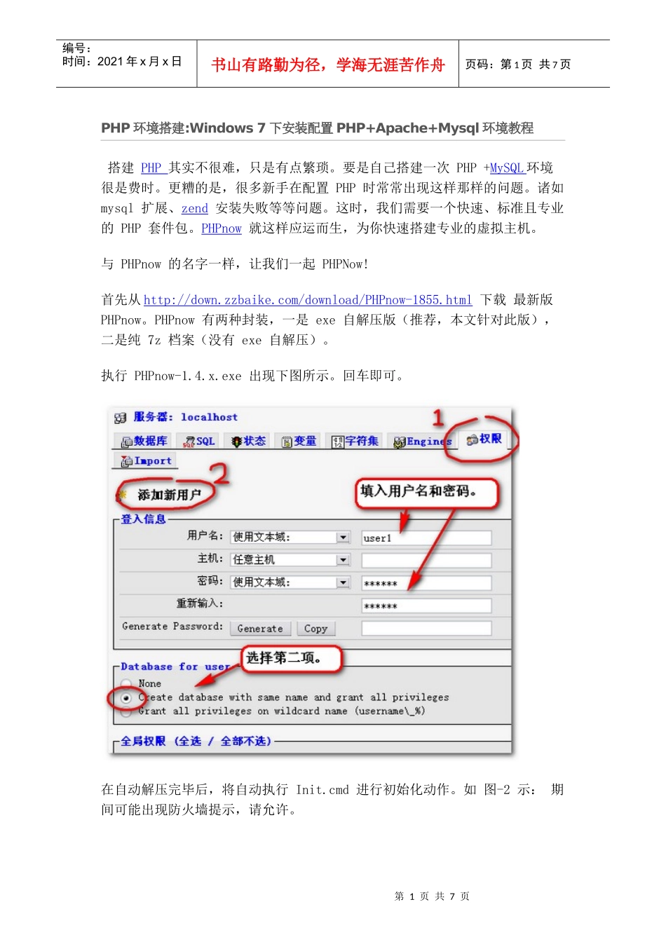 人力资源-2022PHPnow搭建php环境_第1页