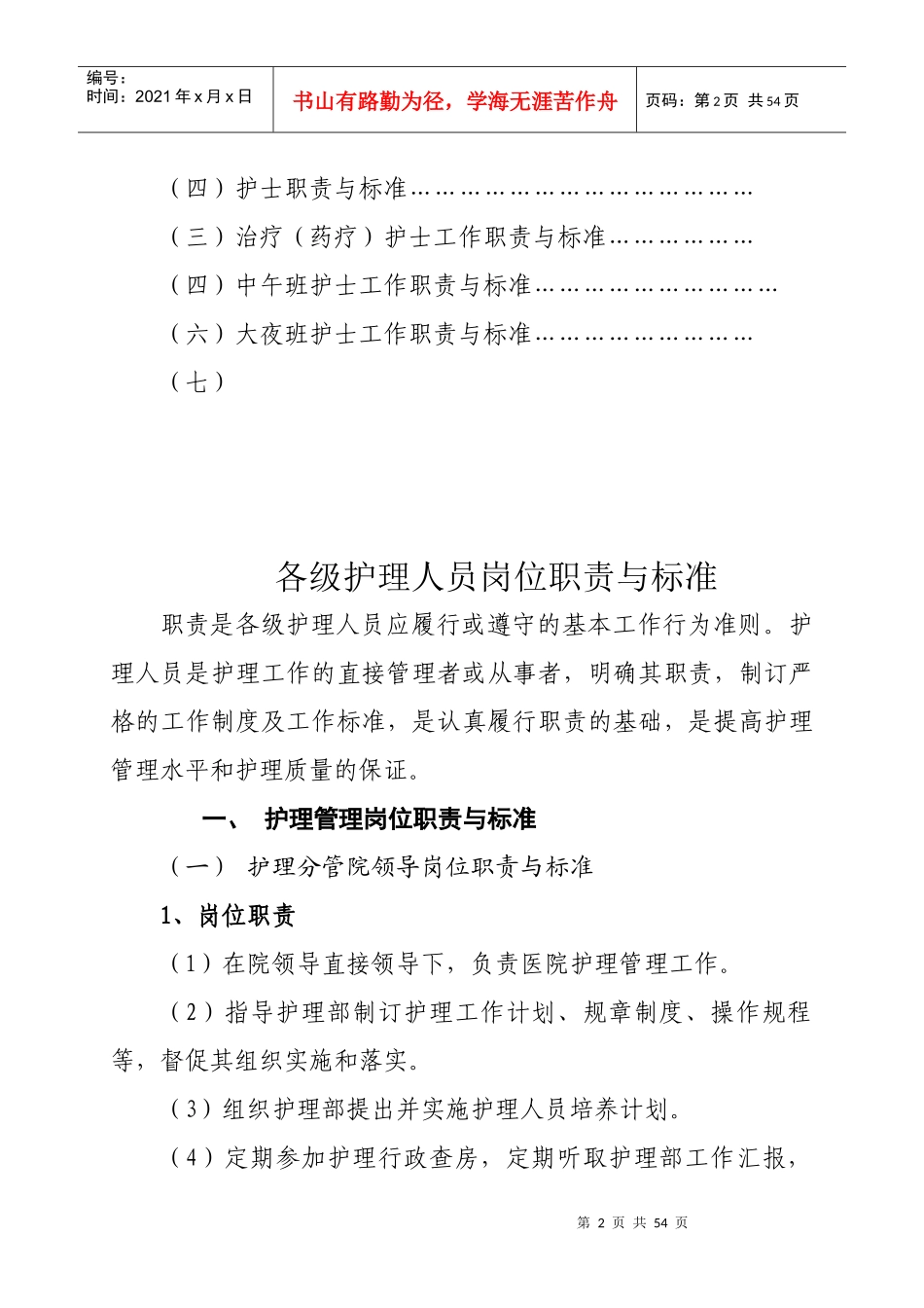 各级护理人员职责_第2页