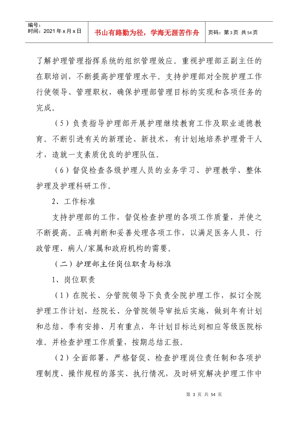 各级护理人员职责_第3页