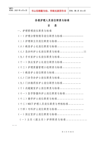 各级护理人员职责