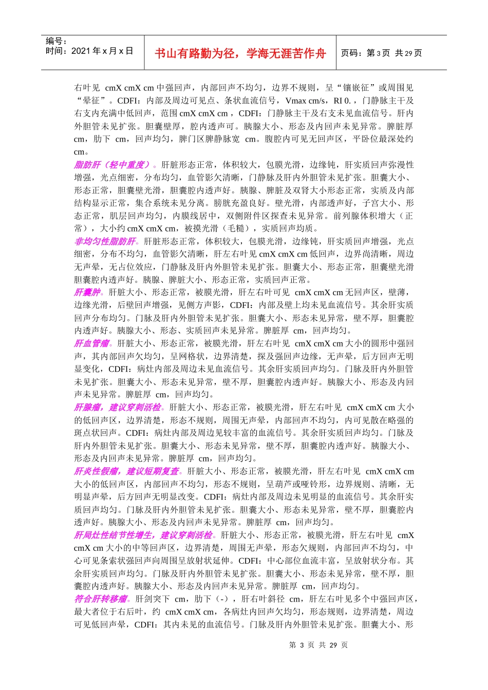 超声诊断报告模板_第3页
