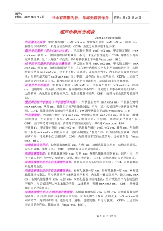 超声诊断报告模板