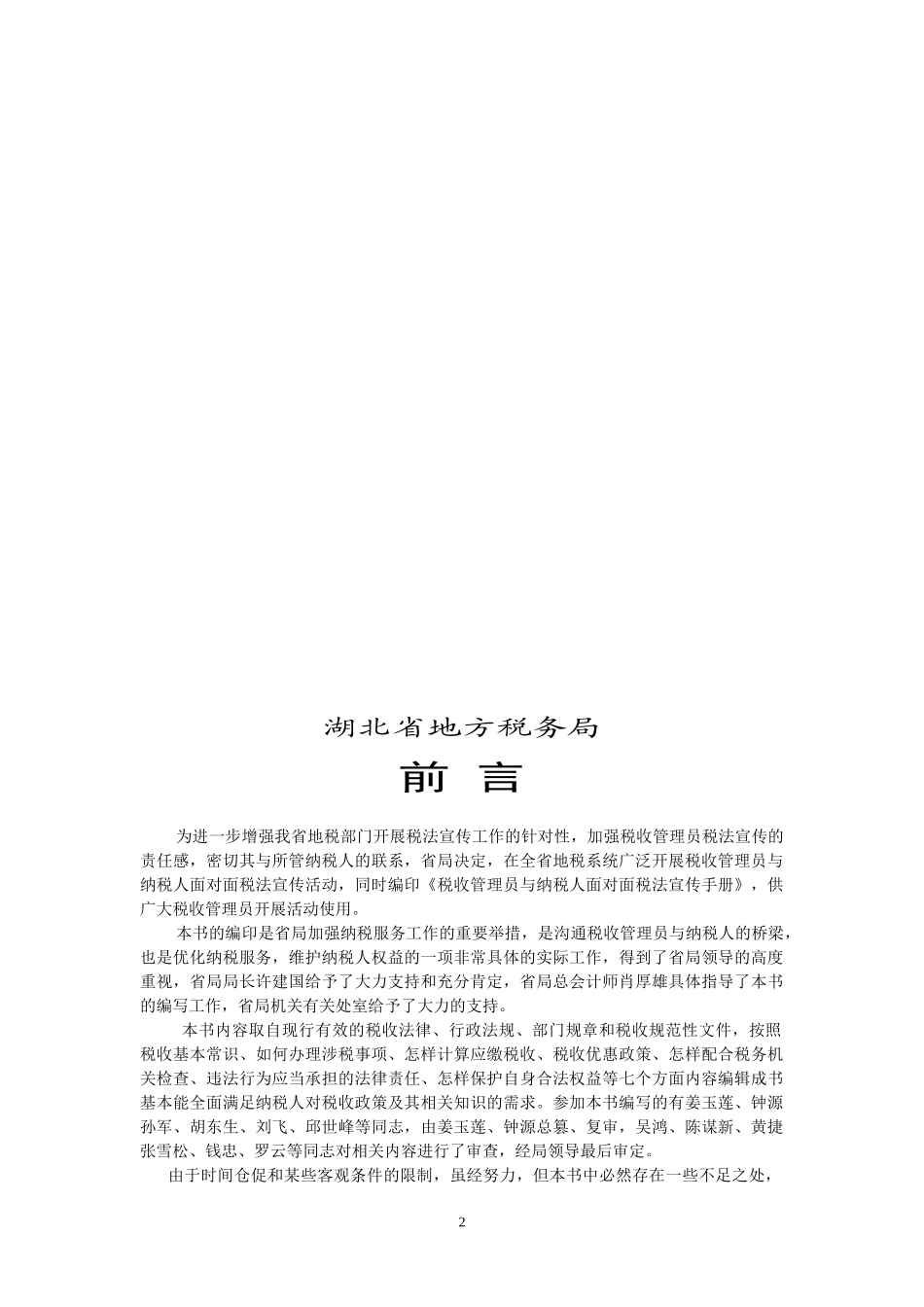 税收管理员与纳税人面对面税法宣传手册_第2页