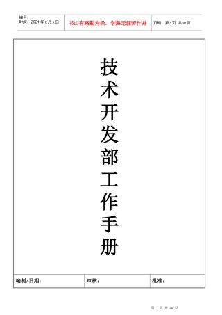 工作手册(技术开发部-操作流程分册)B24
