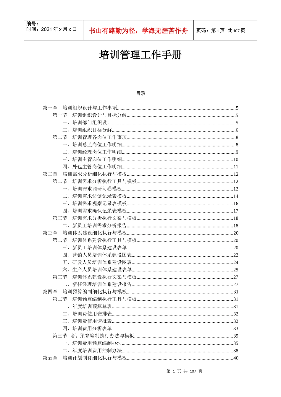 培训工作执行手册_第1页