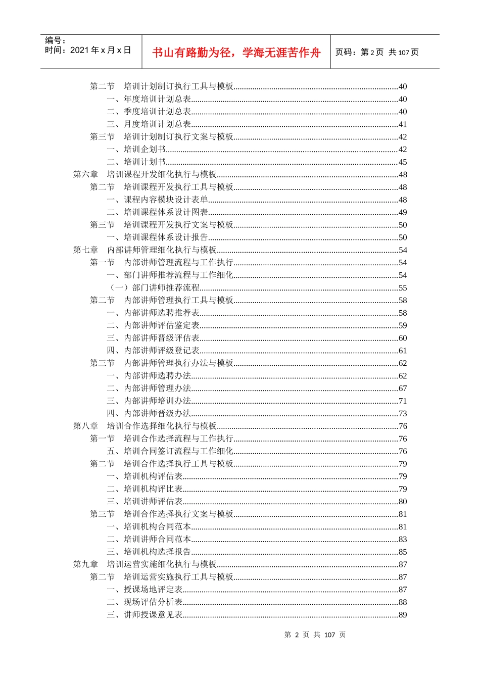培训工作执行手册_第2页