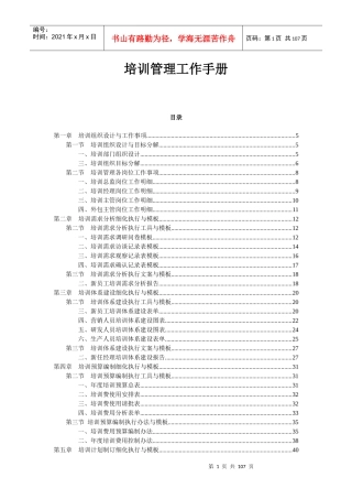 培训工作执行手册