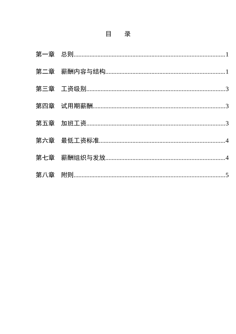 湖南家辉基因技术有限公司薪酬管理手册_第2页