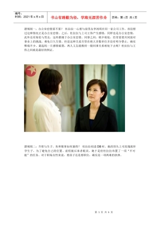 《杜拉拉》透视职场六大潜规则