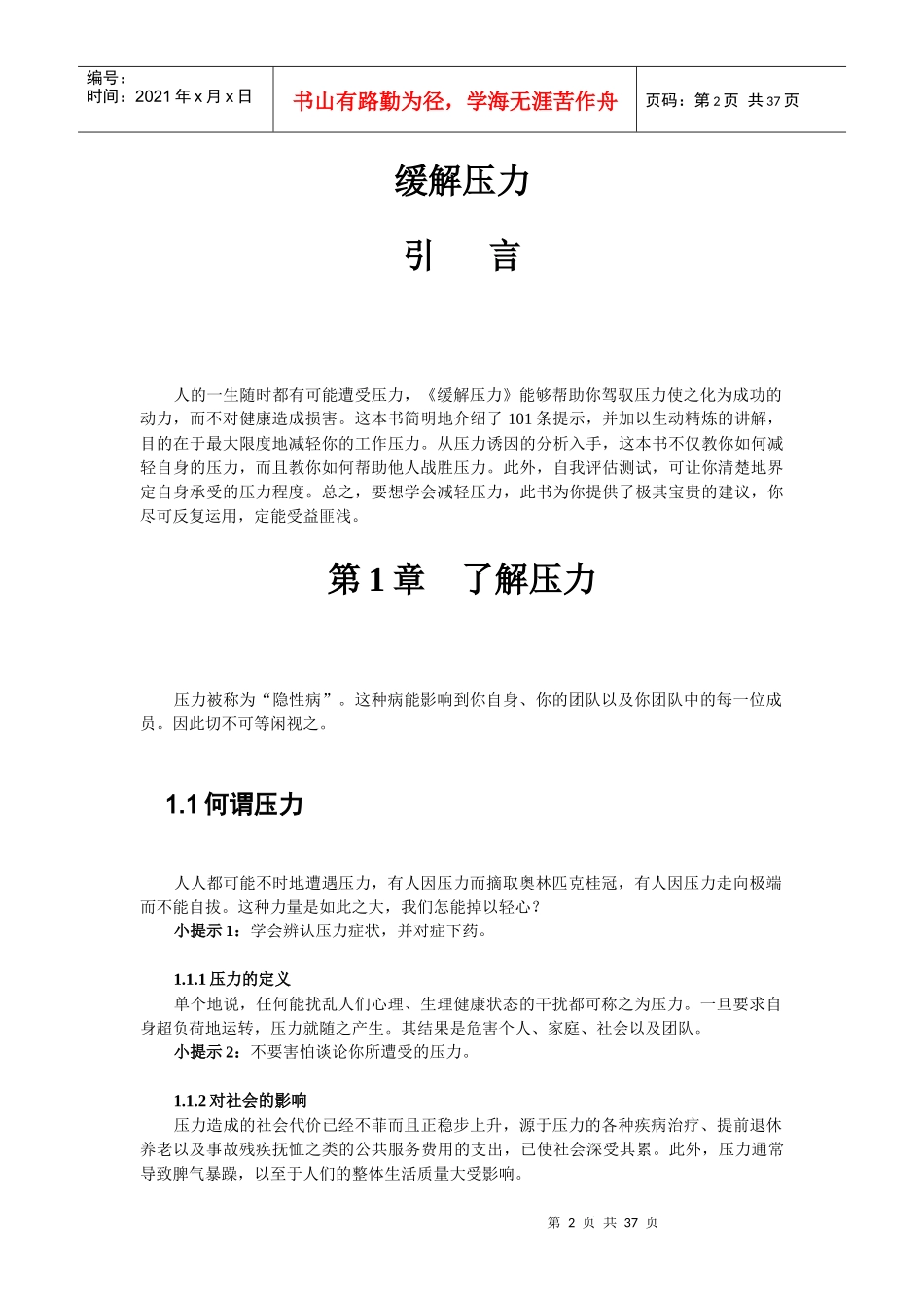 学会缓解自身压力_第2页