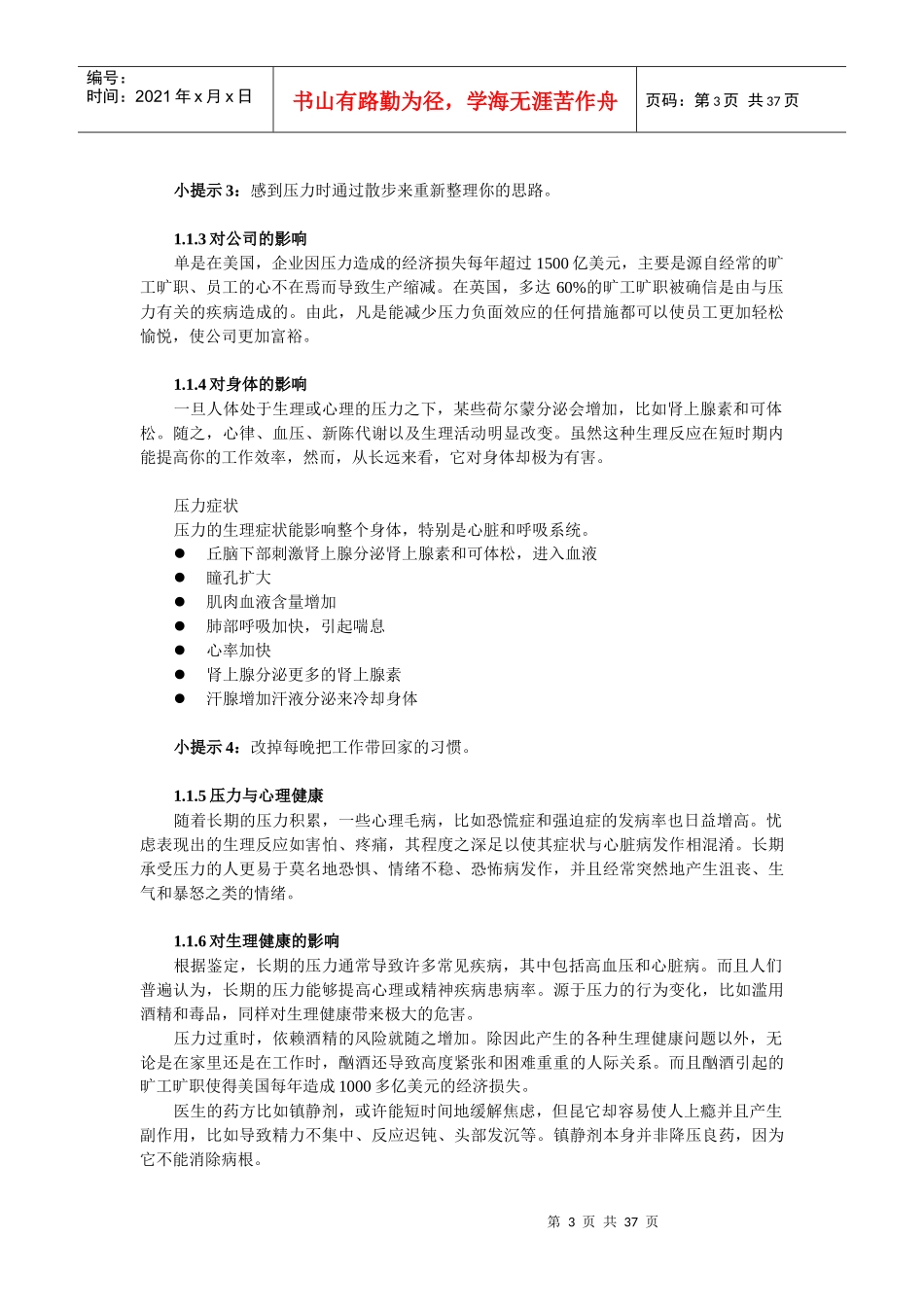 学会缓解自身压力_第3页