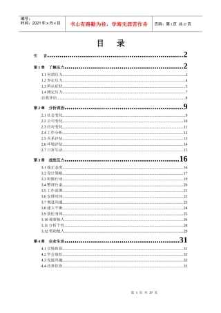 学会缓解自身压力
