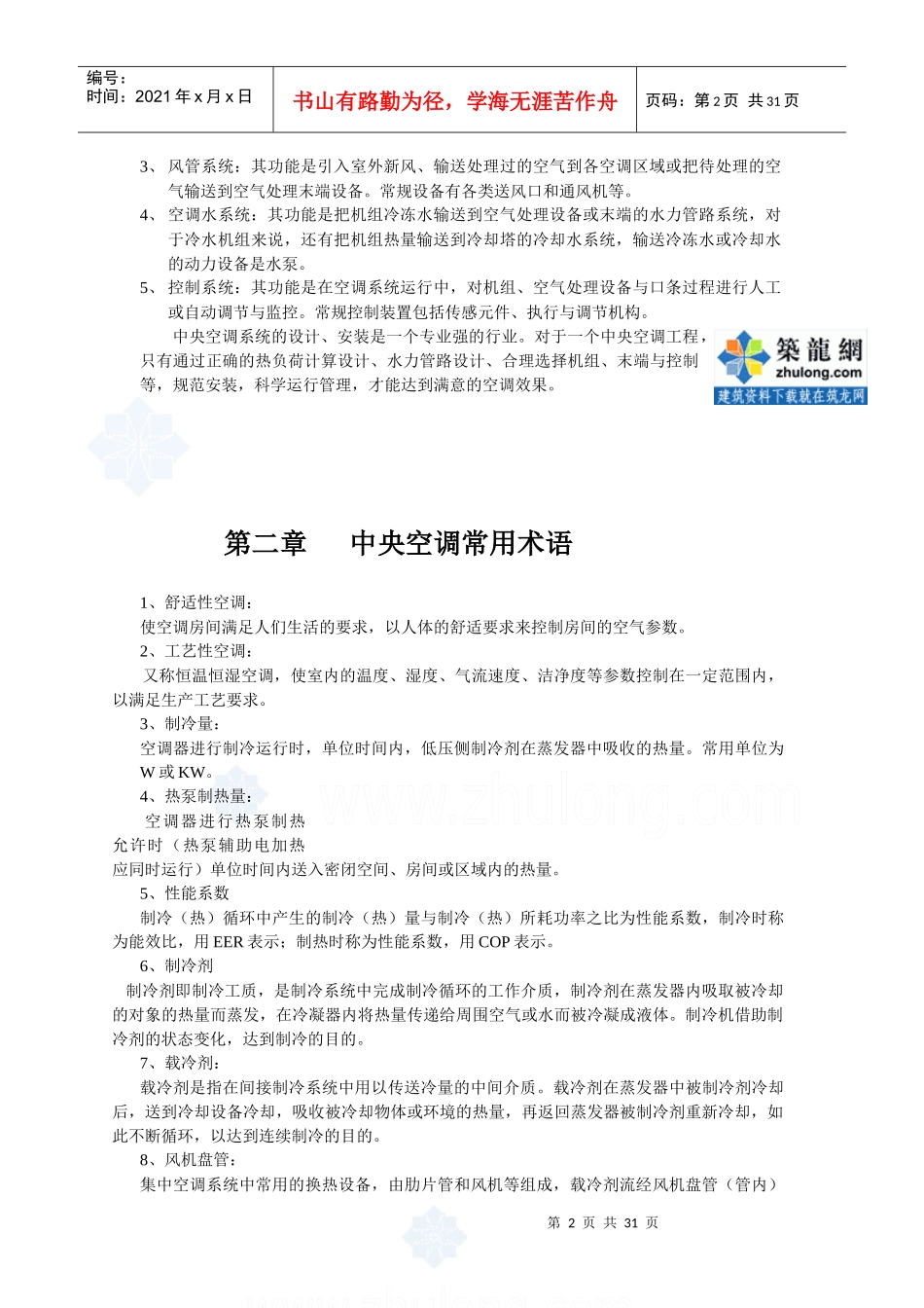 商用空调综合知识培训讲稿_secret_第2页