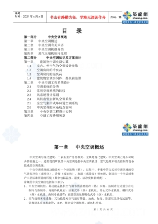 商用空调综合知识培训讲稿_secret