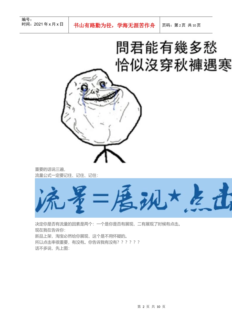 运营技巧-怎样做主图能提升点击率_第2页